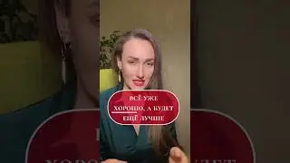 Кодовые слова для активации удачи #shorts #shortsvideo
