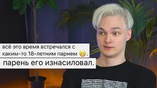 Моего парня изнасиловал парень Дикие истории из директа 5