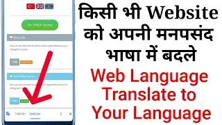 How to Translate Website to Another Language | Website Language Change