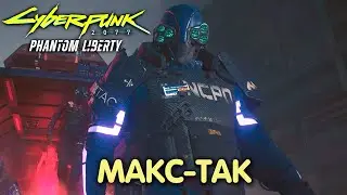 Час смятения. Cyberpunk 2077: Phantom Liberty. Прохождение #41