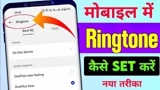 Mobile me ringtone kaise set kare song 2024 | ringtone kaise set kare | song ringtone kaise lagaye