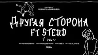 mzlff, STED.D - другая сторона (альбом 