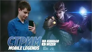 Катаю в рейт. Mobile legends