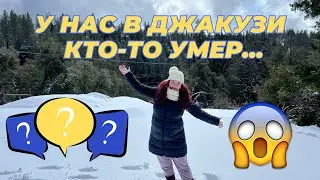 Мой опыт с Airbnb | Дом для сдачи в аренду в Калифорнии | Калифорнию засыпало снегом