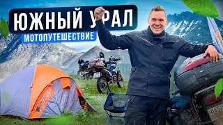 Хребет Крака / Белорецкая узкоколейка - мотопутешествие по Южному Уралу
