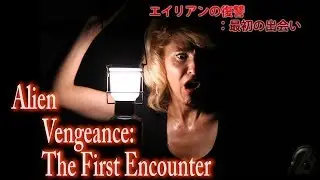 Alien Vengeance: The First Encounter