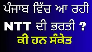 N.T.T. RECRUITMENT | PUNJAB NTT BHARTI 2024
