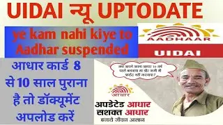 CSC UCL Aadhar new uptodate | Aadhar Mein document upload Karen
