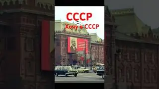 СССР ностальгия 70-80-90х #ностальгия #ссср #ретро #история #россия #узбекистан #молодость