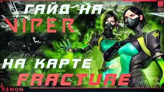 Гайд на Viper, карта Fracture