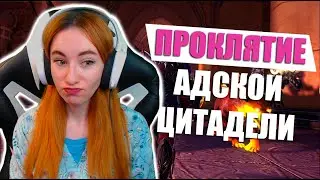 [Neverwinter] - Адская цитадель. Баровия х2