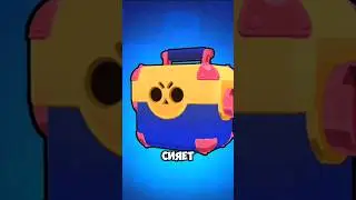 ОТКРЫВАЮ МЕГАЯЩИК ! #shorts #brawlstars #subscribe #рек #gaming #gameplay #viral #рекомендации #edit