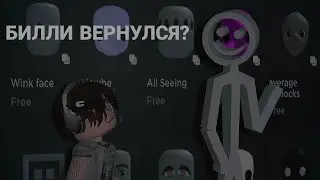 Новые БЕСПЛАТНЫЕ Предметы в роблоксе?! Билли вернулся? || Roblox