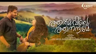 Aathmaavile Aanandhame|Cover Song|Ajin Kalabhavan|Nidhiya Sara|Siby M Mathew