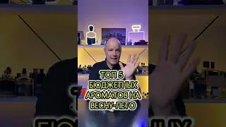 Ароматы на весну и лето для мужчин