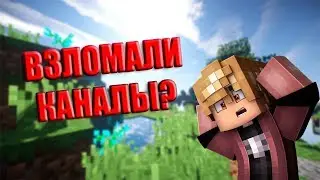 МОЙ КАНАЛ ВЗЛАМАЛИ / FREDIMEN / ФРЕДИ LIVE / ЧТО ДАЛЬШЕ?