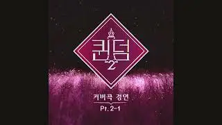 이달의 소녀 SISTAR/LOOΠΔ "SHAKE IT" but the instrumental is "Why Not?"