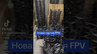 Приехала новая партия FPV Дронов
