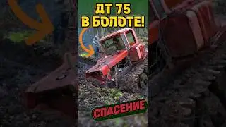 ТРАКТОР В БОЛОТО⁉️⚠️ 
