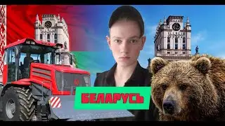БЕЛАРУСЬ: Пятизвездочный отель, Белорусский плацкарт и TESLA!