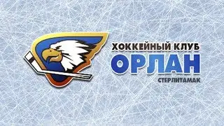 Орлан 04 (Стерлитамак) - Факел 04 (Екатеринбург)