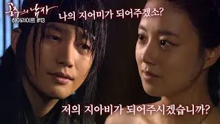 우린 이제 부부요. 멀리 떨어져 있어도 서로의 그림자가 되어줄 것이오 