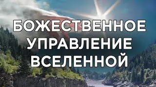 #Пророк Пророк, господня воля, и божественное управление миром ❘ Саморазвитие, воля бога, воля божья