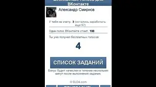 Как заработать голоса в социальной сети ВКонтакте