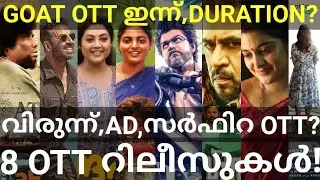 GOAT and Sarfira OTT Release Confirmed |8 Movies OTT Release Date 