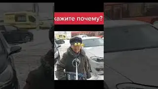 Скажите почему