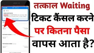 Tatkal Waiting Ticket Cancel Karne Par Kitna Paisa Wapas Aata Hai | Ticket cancellation fare | 2024