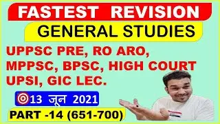 GENERAL STUDIES FOR UPPSC PRE RO ARO UPSI QUIZ IN HINDI । UPPCS GK GS REVISION SERIES 2021 #14