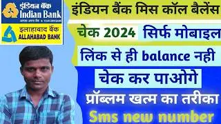 Indian bank miss call balance enquiry🪷Indian bank miss call balance problem🪷इंडियन बैक मिस कॉल नंबर🪷
