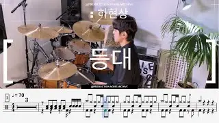 하현상-등대 드럼커버/drumcover
