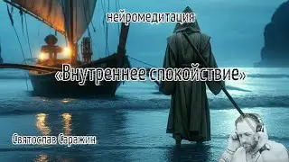 Авторская медитация "Внутренее спокойствие" Author's meditation "Inner calm"