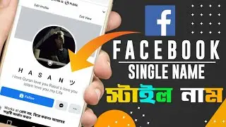 haw to create Facebook Single name || Facebook id Styles name change || Facebook Tips and tricks