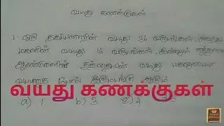 வயச இப்டியும் கண்டுபிடிக்கலாமா...