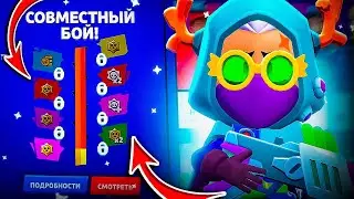 СДЕЛАЙ 16 МИЛЛИАРДОВ ПОБЕД И ПОЛУЧИ ПРИЗ | BRAWL START