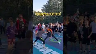 Русский профессор? 