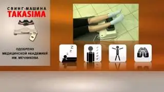 Свинг машина Takasima CY 106S