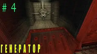 ГЕНЕРАТОР-Penumbra: Necrologue-#4