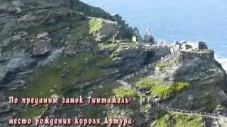Графство Корнуол