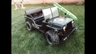 ОБЗОР Mini Willys Для юных автомобилистов