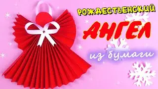 New Year's toy Christmas Angel made of paper. How to make an angel. DIY angel