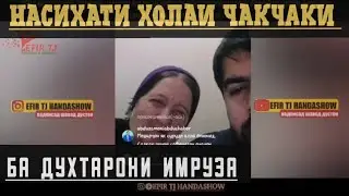 апаи Олия ба духтаро чи гуфт