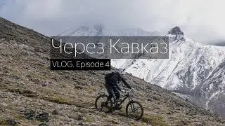 Эпичное велопутешествие по трейлам Приэльбрусья. Велоблог о горном велосипеде.