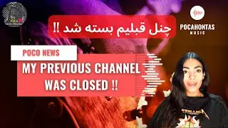 😍چنل قبلیم بسته شد !😰🙄 آشنایی با من