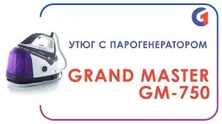 Утюг с парогенератором Grand Master GM 750