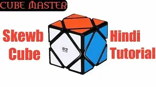 How to solve Skewb cube? in Hindi!