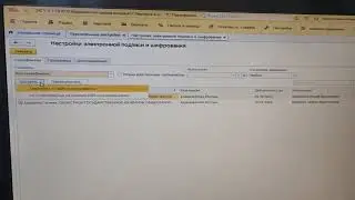 Смена/Добавление ЭП в 1С